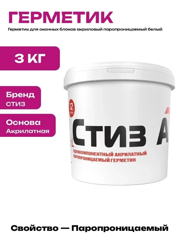 1152a4a7-0653-4ccd-b509-0a520a09e8a3 Герметик СТИЗ-А 3кг
