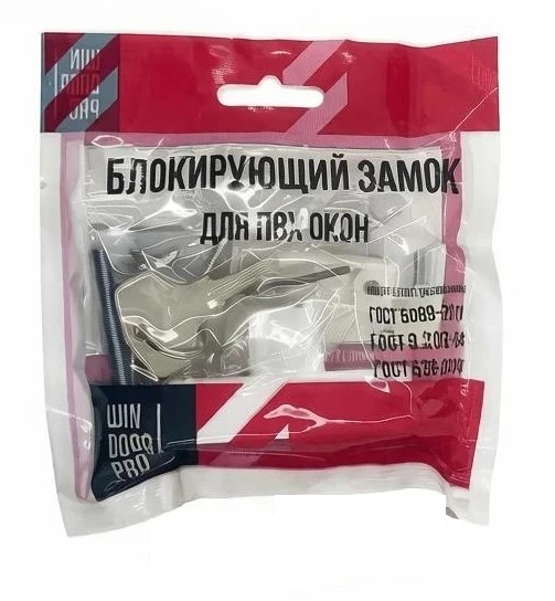 Блокирующий замок для ПВХ окон